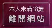 本人未滿18歲，離開日本免費視訊聊天室